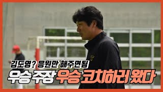 KIA 왕조 재건 분위기 잡는다  김주찬  기아타이거즈  벤치코치  우승예감 오키나와 캠프  김도영 [upl. by Chandal397]