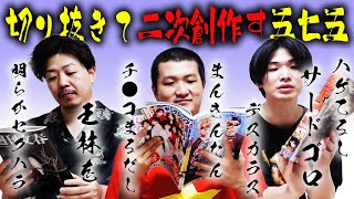 【聞いたことない言葉】雑誌切り抜き川柳 [upl. by Ahsiyn671]