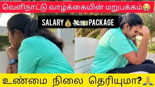 Foreign life  உண்மையான நிலை 🥲👈tamilvlog tirunelveliponnu qatarlife viral tamil foreignlife [upl. by Mini654]