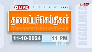 Today Headlines  11 October 2024  11 மணி தலைப்புச் செய்திகள்  Headlines  Polimer News [upl. by Dressel]