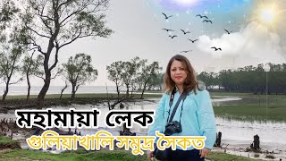 Mohamaya Lake Guliakhali Sea Beach Botanical GardenChittagong travel guliakhaliseabeach [upl. by Droffig]