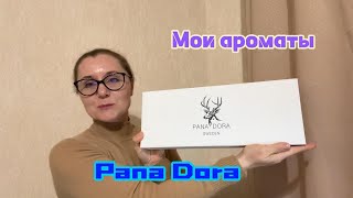 Мои ароматы Pana Dora [upl. by Dierdre]