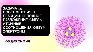 ОЛЕУМ массой 114 г ЗАДАЧА С КУРСА ПО 34 задачам ЕГЭ [upl. by Ayadahs]