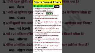 Sports Current Affairs 2024  Sports Gk Question Answer  Sports 2024 [upl. by Ydnic554]