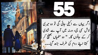 Dasht e Wehshat novel Episode 55  Mehwish Ali  Urdu Novel Audio  Complete Novel [upl. by Ahsenroc]