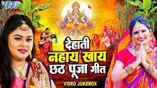 Anu Dubey का पारम्परिक छठ गीत  Nonstop Video Jukebox  New Chhath Songs 2024 [upl. by Htebaile]