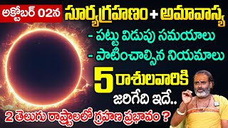 Surya Grahanam 2024 Date amp Time  Solar Eclipse Timings  Grahanam 2024 Telugu  Tirapathi Murthy [upl. by Asyram]