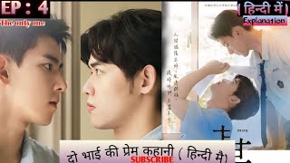 The On1y One Ep 4 💗BL series explain in hindi  bl drama explanation in hindi  हिन्दी  blseries [upl. by Ylsew]