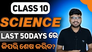 How to complete Science in 50 Days  10th class board exam paper 2025  10th crash course 2025 [upl. by Benedict9]