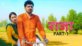 RAJA राजा Part1  Uttar kumar  New Haryanvi Film 2021  Aarti  Vikas Balian  Rajlaxmi  Norang [upl. by Eselahc893]