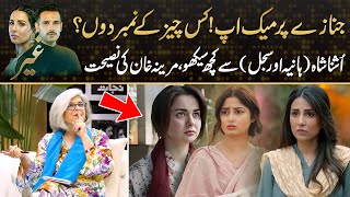 quotIsay Adakari Nahi Kehtayquot  Kis Cheez Ky Number  Marina Khan Nay Class Laga Di  Drama Review [upl. by Ecart]