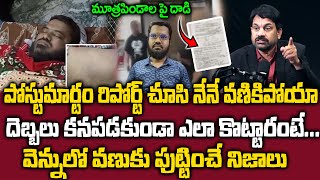 Shocking Facts About Rayachoti Teacher Incident  వెన్నులో వణుకు పుట్టించే నిజాలు  SumanTV Max [upl. by Ferriter]