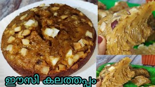 Kalathappamകലത്തപ്പം Kalathappam recipe in malayalamMalabar KalathappamJasbis Kitchen [upl. by Assirram393]