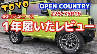 【ジムニーカスタム】純正車高でTOYO 22575R16を履かせて１年経ちましたレビュー ＆便利だった小物紹介 [upl. by Drawd]