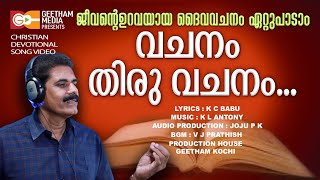 Vchanam Thiru Vachanam  K L Antony  Geetham Media  Christian Devotional Songs Malayalam [upl. by Gil]