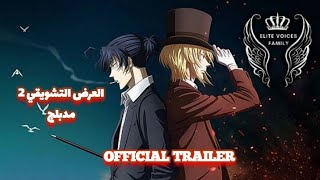 Official Trailer Yuukoku no Moriarty 2 مدبلج [upl. by Wallack]