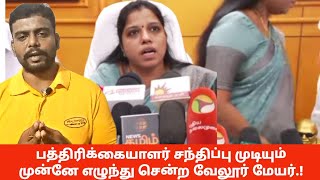 vellore mayor issue  Mayor press meet Full Decode Sure Entertainment [upl. by Silvestro173]