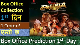 Hrashwo Deergha Opening Day Box Office Collection UpdateshariharNeeta PradeepBramanandam [upl. by Eerased963]