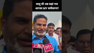 Lalu jii ab kahan gya aapka MY samikaran15 Nov 2024jansuraaj prashantkishor [upl. by Ecadnarb794]