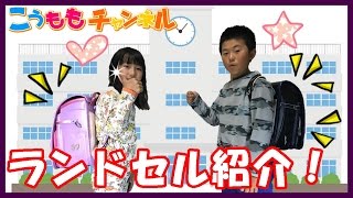 【初公開 こうももの気になるランドセルを紹介♪】入学以来使用している中身を紹介！ 女の子 男の子 デコ 筆箱 学校関連 [upl. by Solomon534]