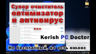 Обзор программы Kerish PC Doctor [upl. by Tansy576]