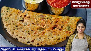 இட்லி தோசை மாவு இல்லாத நேரத்தில் 10 நிமிடத்தில் ரெடி👌 rava dosa recipe in tamil  ravai dosai [upl. by Edak]