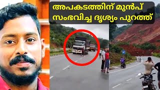 അർജുൻ വിഷയം നിസാരമല്ല  Arjun Lorry [upl. by Millard283]