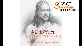 Emperor Tewodros  Biography [upl. by Benenson]