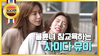 하이라이트 정은우 와 바람난 여알바생에게 당하는 윤진이 구해주는 사이다 유이 하나뿐인 내편 My only one ㅣ KBS방송 20190317 [upl. by Etak]