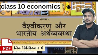 वैश्वीकरण और भारतीय अर्थव्यवस्था  class 10 economics chapter 4  full chapter [upl. by Anikehs]