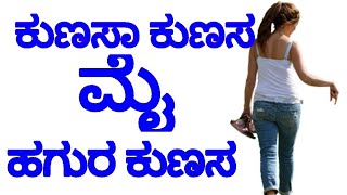 ಕುಣಸಾ ಕುಣಸ ಮೈ ಹಗುರ ಕುಣಸ edu kunasa mai hagur kunasa janapada song28 [upl. by Sirap883]