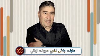 Exclusive Jdid Cheb Zoubir 2018 Hbibek Zawali [upl. by Giffard]