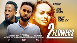 ህድሞና  Full Movie  2 ዕምባባ ብ ሉና ኣማኑኤል  2 Flowers by Luna Amanuel  New Eritrean Film 2024 [upl. by Ellebanna]