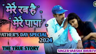 MERE RAB HAI MERE PAPAVARSHA BHURIYA FATHERS DAY SPECIAL 2024 THA REAL STORY [upl. by Nylevol213]