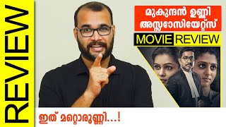 Mukundan Unni Associates Malayalam Movie Review By Sudhish Payyanur monsoonmedia [upl. by Dragon]