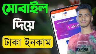 মোবাইল দিয়ে টাকা ইনকাম।Online Income 2024 Online Theke Taka Income।Mobaile Kivabe Taka Income Korbo [upl. by Ardnassak]