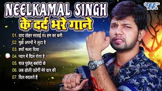 खून के आँशु रो देंगे नीलकमल सिंह का ये दर्द भरा गाना सुनकर  Neelkamal Singh Sad Song 2024 [upl. by Ayt187]