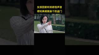 女人回家听到奇怪声音，得知真相当即安装防盗门 [upl. by Allianora]