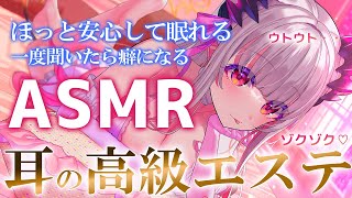 【ASMR】耳の高級エステを味わえる。心の不安がなくなる、ほっと安心できる睡眠誘導。泡バスボムコットンタッピングTriggers for Sleep amp Relaxation【周防パトラ】 [upl. by Celesta]