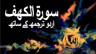 Surah AlKahf with Urdu Translation 018 The Cave raaheislam9969 [upl. by Enilorak439]