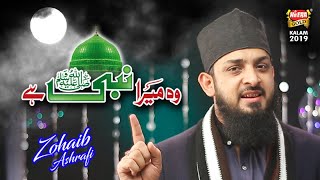 New Naat  Woh Mera Nabi  Zohaib Ashrafi  Official Video  Heera Gold [upl. by Keily]