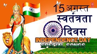 देशभक्ति गीत स्वतंत्रता दिवस II Independence Day 2018 Special Songs Best Collection Patriotic Songs [upl. by Riti]