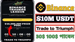 Binance Traders League  Binance Trade to Triumph  Binance New Offer  Binance 10M Offer  BNB [upl. by Amerd]