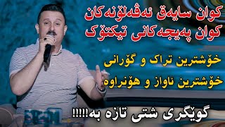 Karwan Xabati 2023 Shti Taza w nwe Track3 Salyadi Shvo Jaff Xoshtrin Gorani [upl. by Doll]