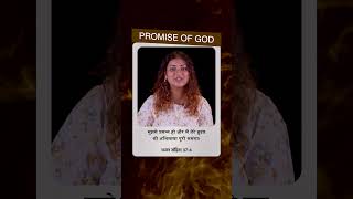 Promise of God  Bible verse of the day  GodsWord Promise Bible Bibleverse Jesus [upl. by Villiers]