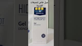 hiydrospot gel depigmentant [upl. by Sorel]