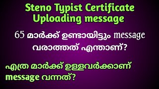 Steno typist certificate Uploading message വരാത്തത് എന്താണ് [upl. by Kcod]