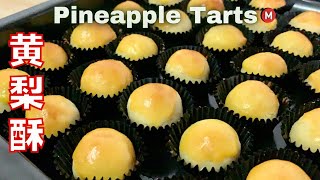 How to make Pineapple Tarts Melt in your mouth 黄梨酥  黄梨饼  凤梨酥  Resepi Tart Nenas [upl. by Tybald]