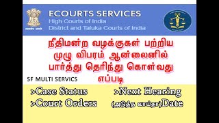 Case Status check online  Ecourts services  நீதிமன்ற வழக்கு விபரம் பார்வையிட [upl. by Einafats]