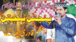 Panjtan Panjtan New Naat 2022 Azam Qadri Kalam [upl. by Ahsiener]